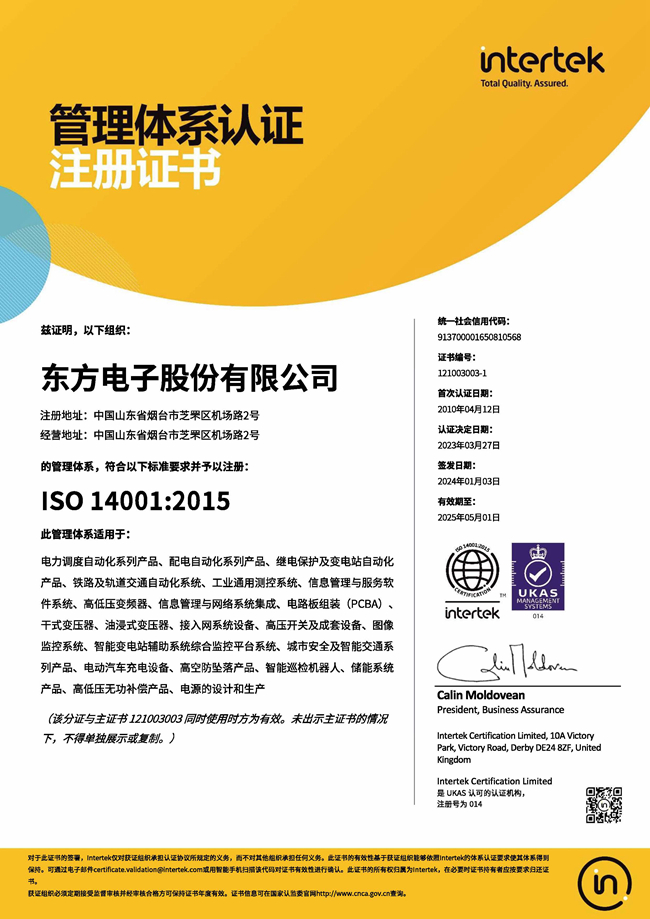 股份公司：ISO14001认证