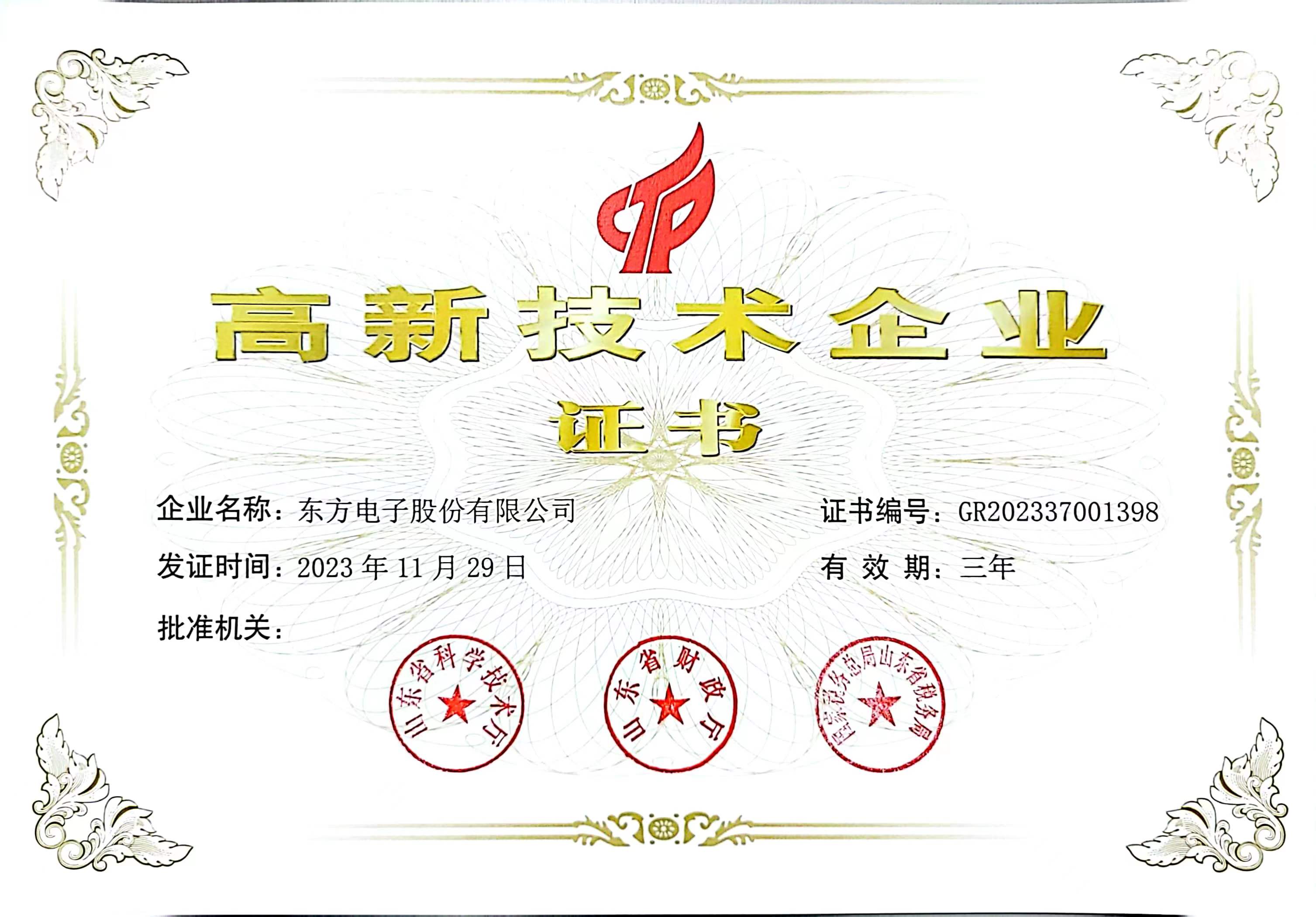 股份公司：高新技术企业