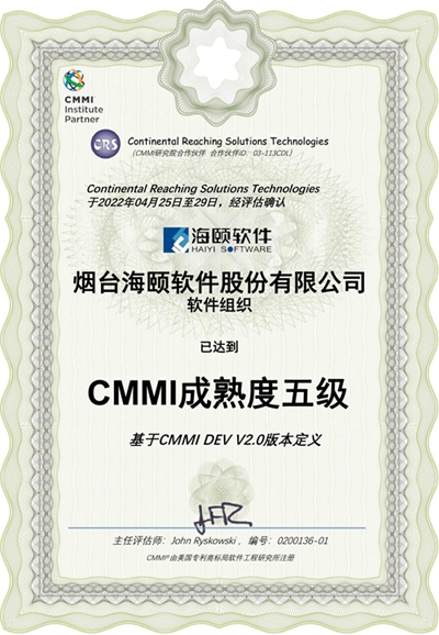 海颐软件：CMMI成熟度五级